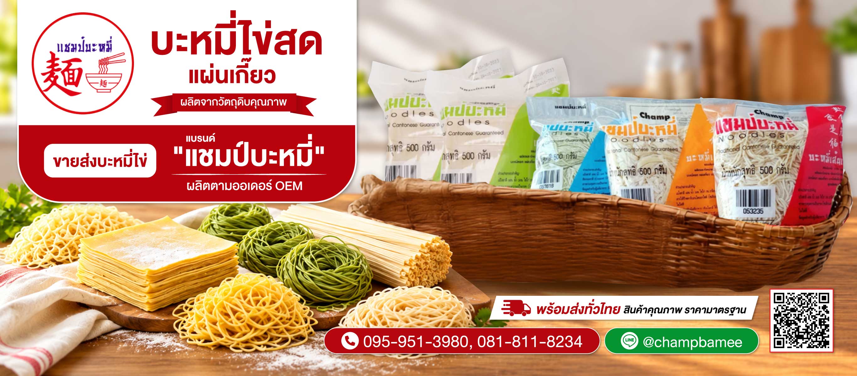 โรงงานผลิตบะหมี่ แผ่นเกี๊ยว ขายส่ง